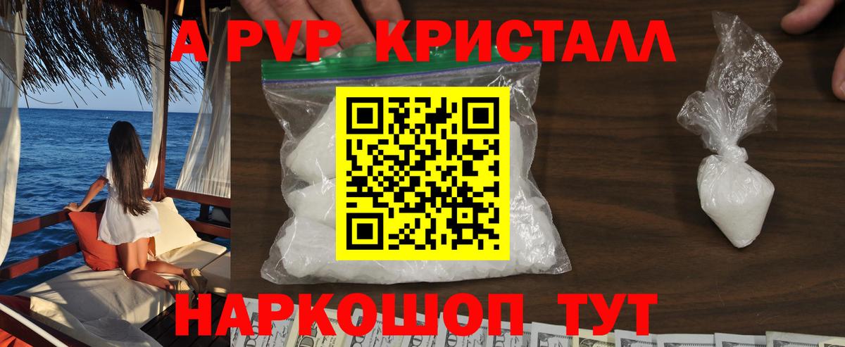 магазин продажи   Альфа ПВП  Alfa_PVP мука  Вход с VPN  А ПВП Crystall  Бугуруслан 