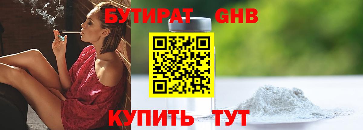 БУТИРАТ бутандиол Бугуруслан