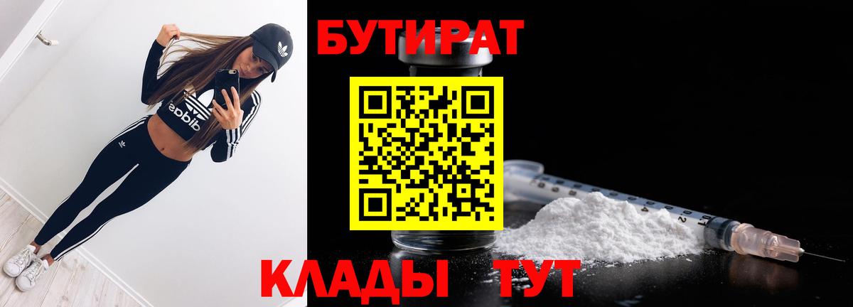 Бутират жидкий экстази  Вход с VPN  Бугуруслан 