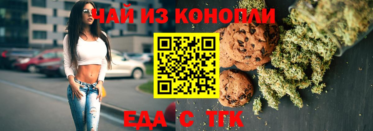Бугуруслан  Печенье с ТГК конопля  Вход с VPN 