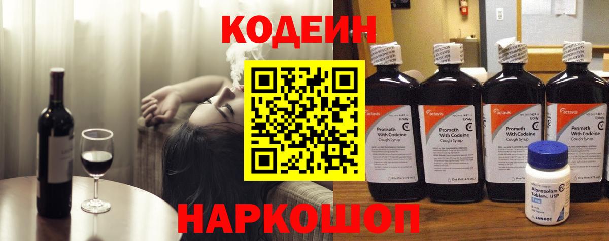 Бугуруслан  Кодеин напиток Lean (лин)  Вход с VPN 