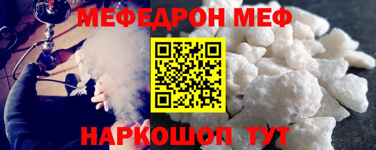 Мефедрон кристаллы Бугуруслан